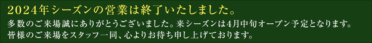 クローズ案内